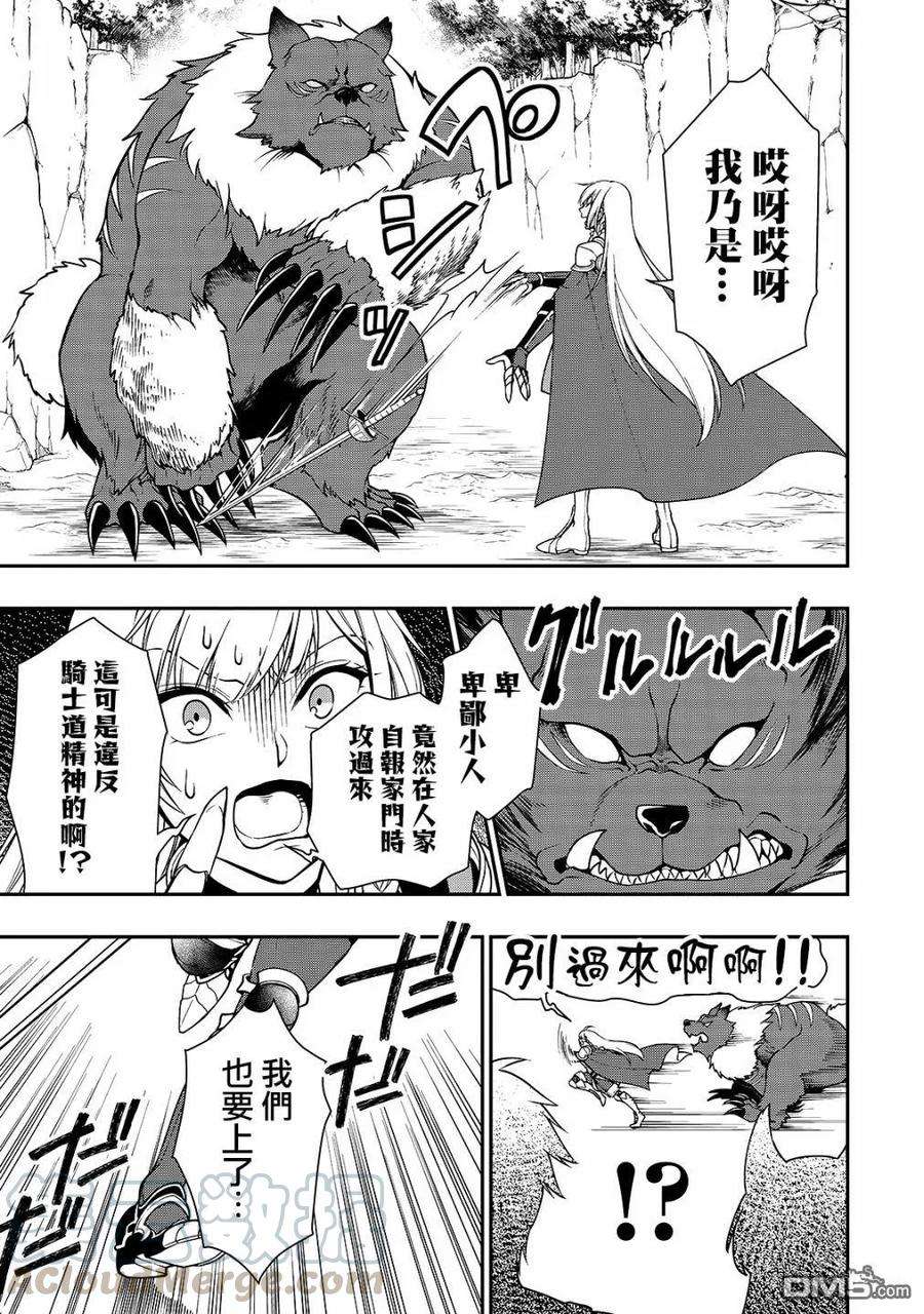 从Lv2开始开挂的原勇者候补悠闲的异世界生活6话 训练