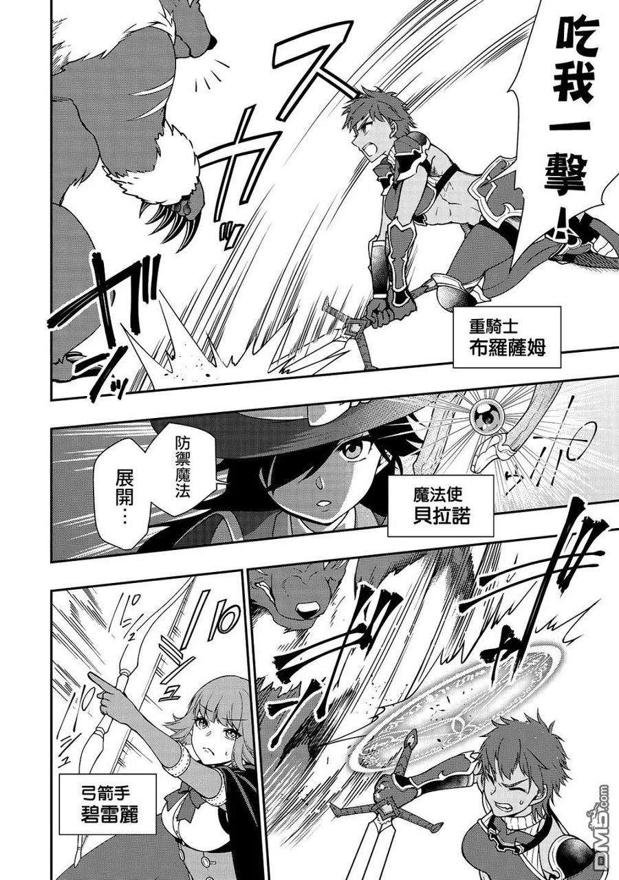 从Lv2开始开挂的原勇者候补悠闲的异世界生活6话 训练