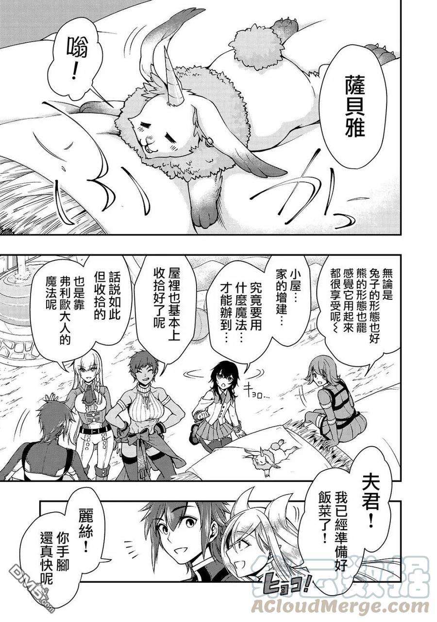 从Lv2开始开挂的原勇者候补悠闲的异世界生活6话 训练