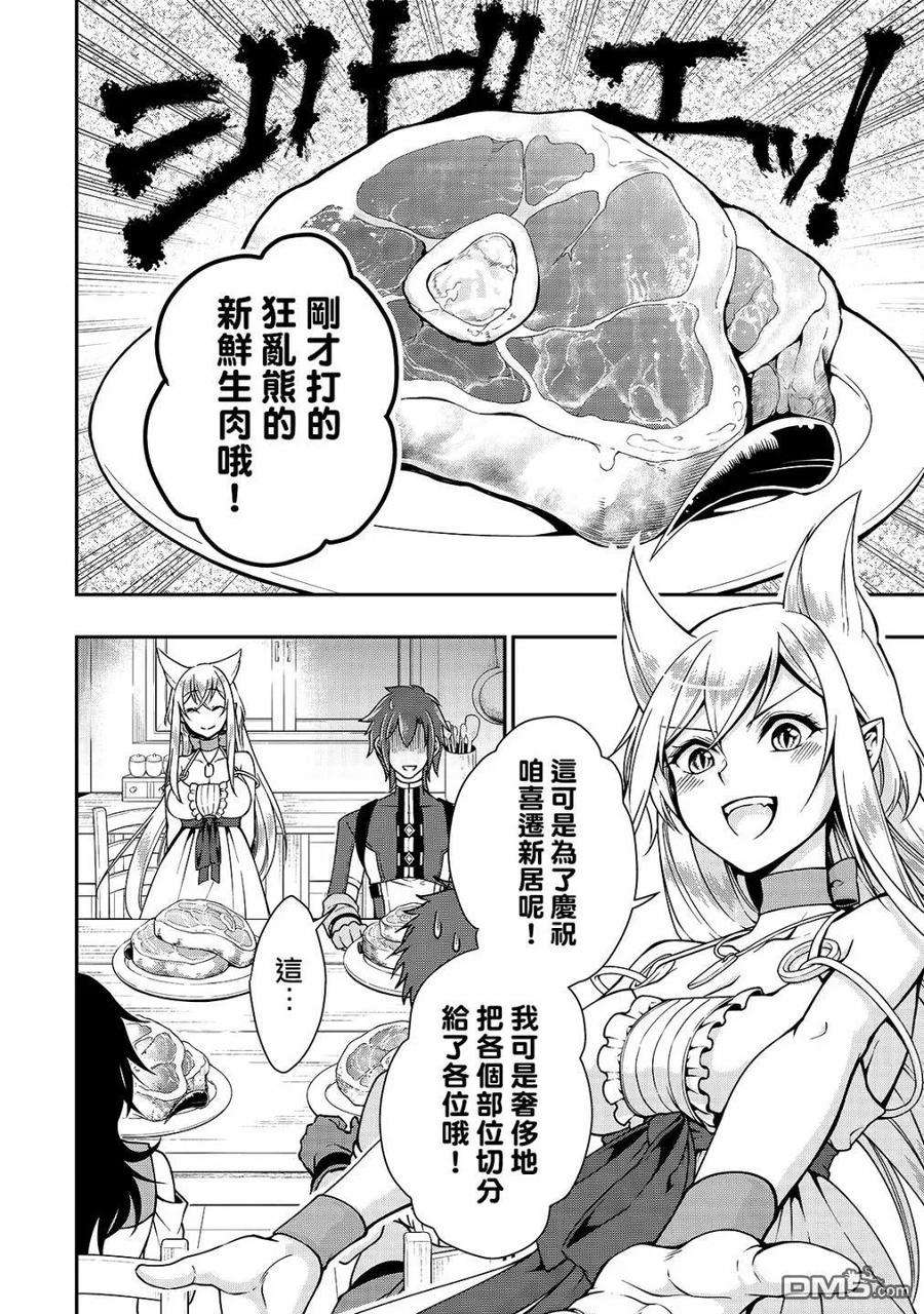 从Lv2开始开挂的原勇者候补悠闲的异世界生活6话 训练