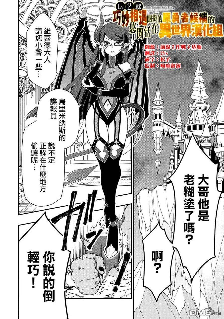 从Lv2开始开挂的原勇者候补悠闲的异世界生活17话