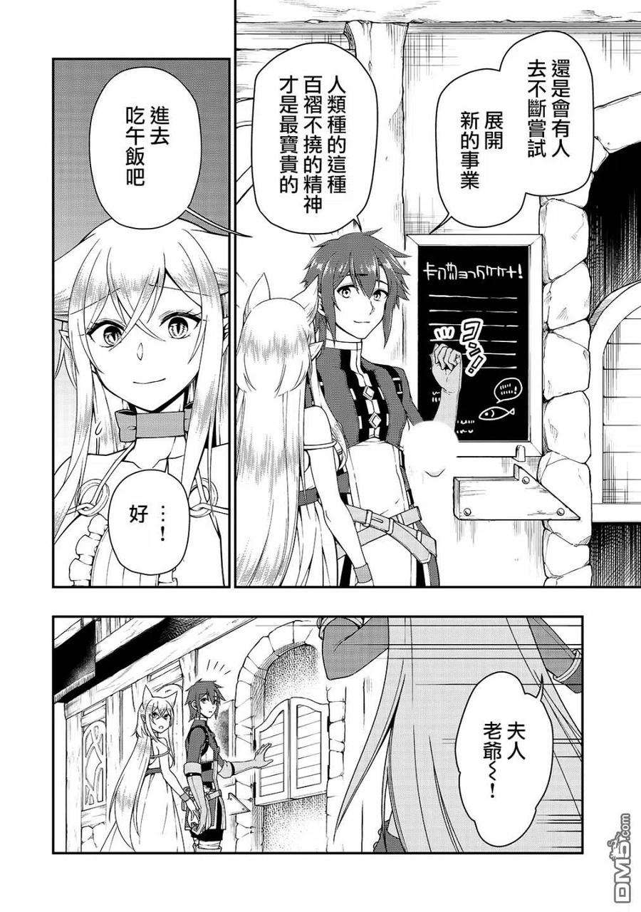 从Lv2开始开挂的原勇者候补悠闲的异世界生活17话