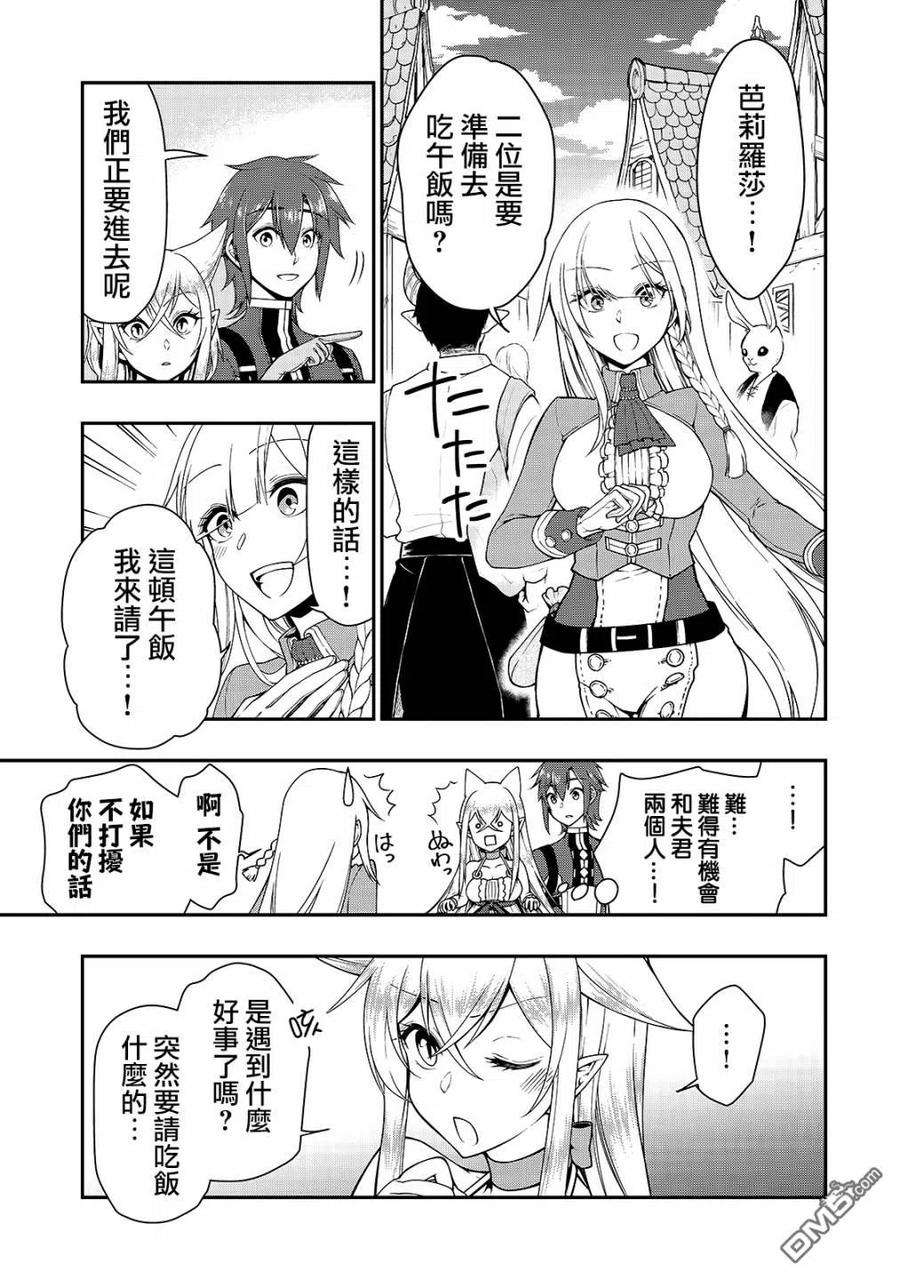 从Lv2开始开挂的原勇者候补悠闲的异世界生活17话