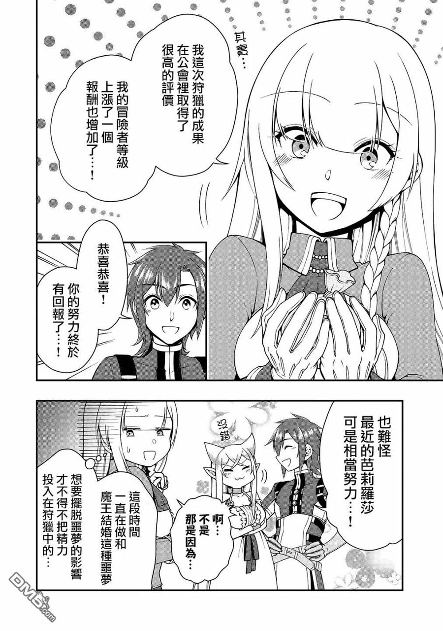 从Lv2开始开挂的原勇者候补悠闲的异世界生活17话