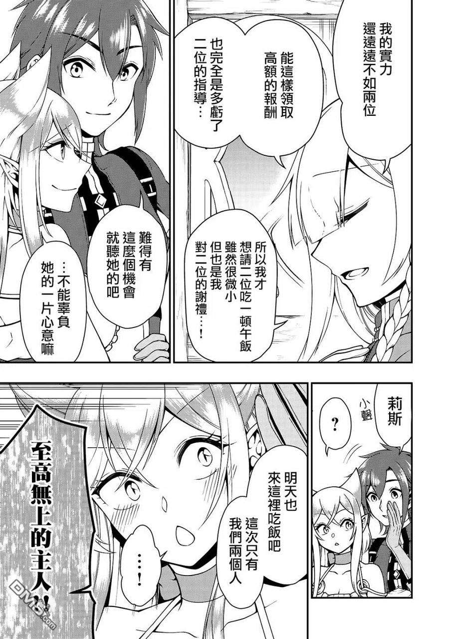 从Lv2开始开挂的原勇者候补悠闲的异世界生活17话