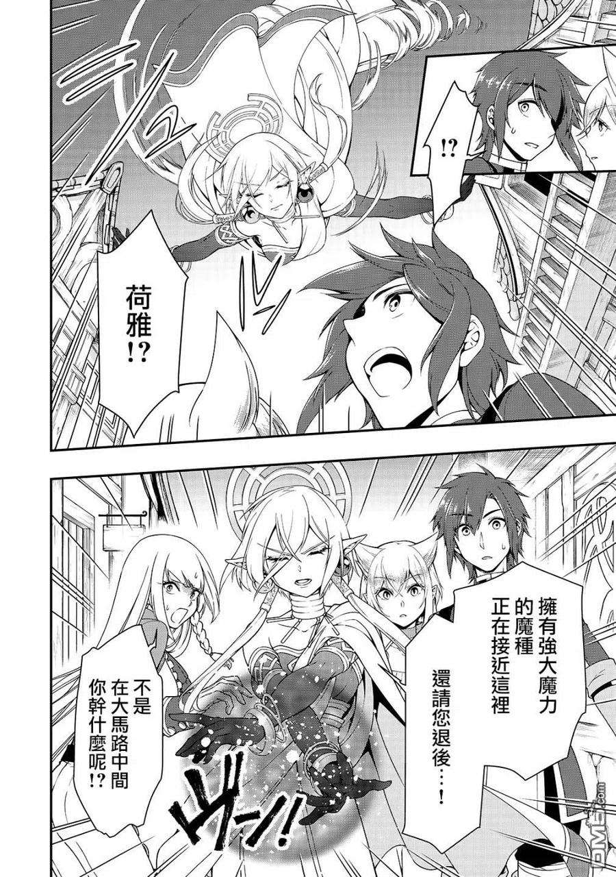 从Lv2开始开挂的原勇者候补悠闲的异世界生活17话