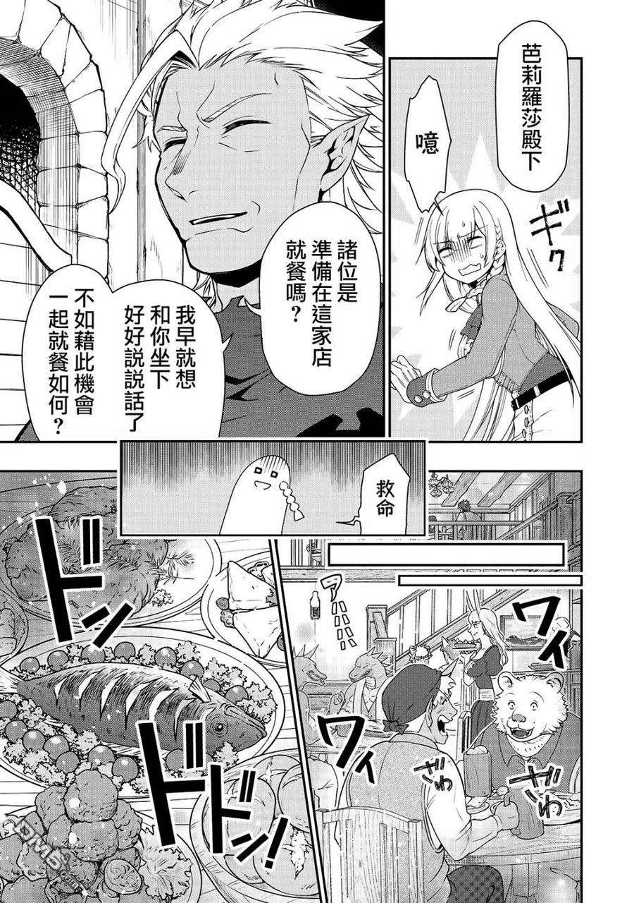 从Lv2开始开挂的原勇者候补悠闲的异世界生活17话