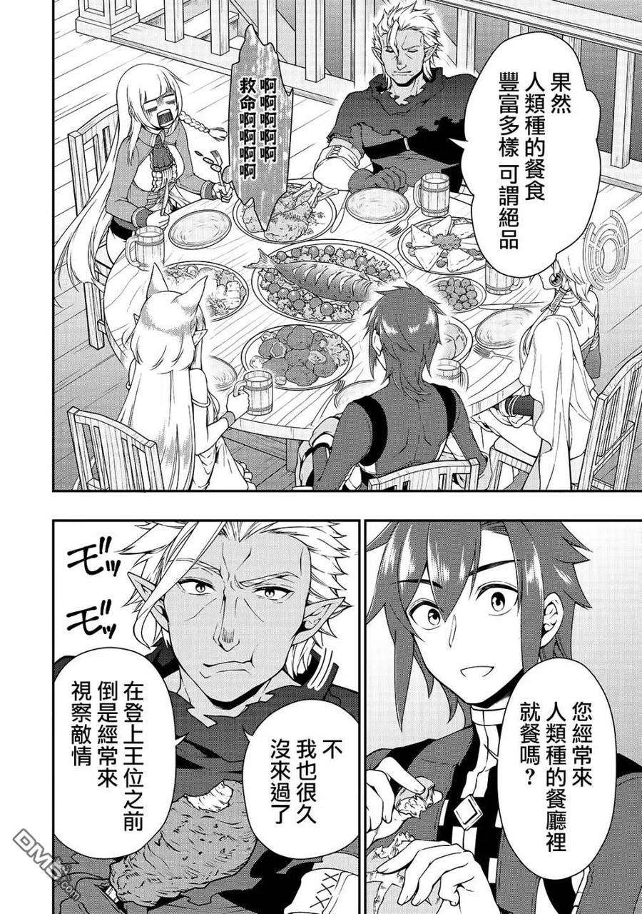 从Lv2开始开挂的原勇者候补悠闲的异世界生活17话