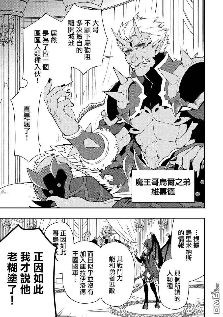 从Lv2开始开挂的原勇者候补悠闲的异世界生活17话