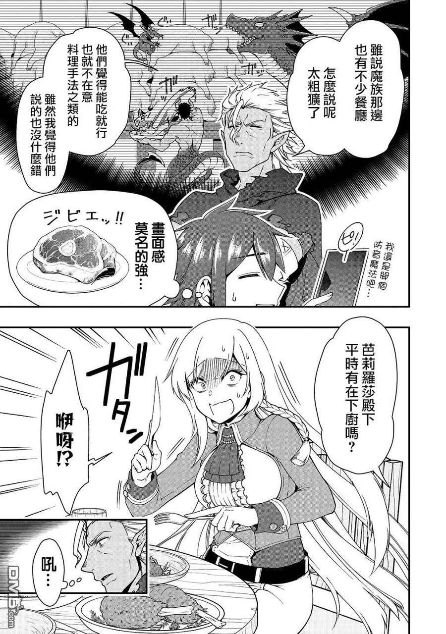 从Lv2开始开挂的原勇者候补悠闲的异世界生活17话