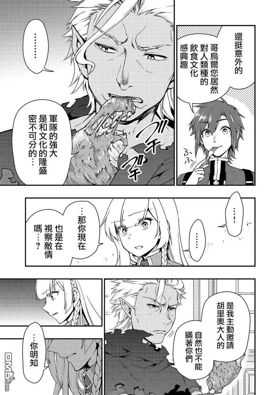 从Lv2开始开挂的原勇者候补悠闲的异世界生活17话