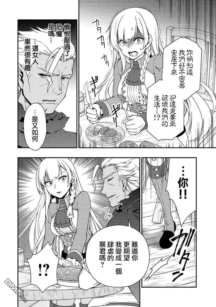 从Lv2开始开挂的原勇者候补悠闲的异世界生活17话