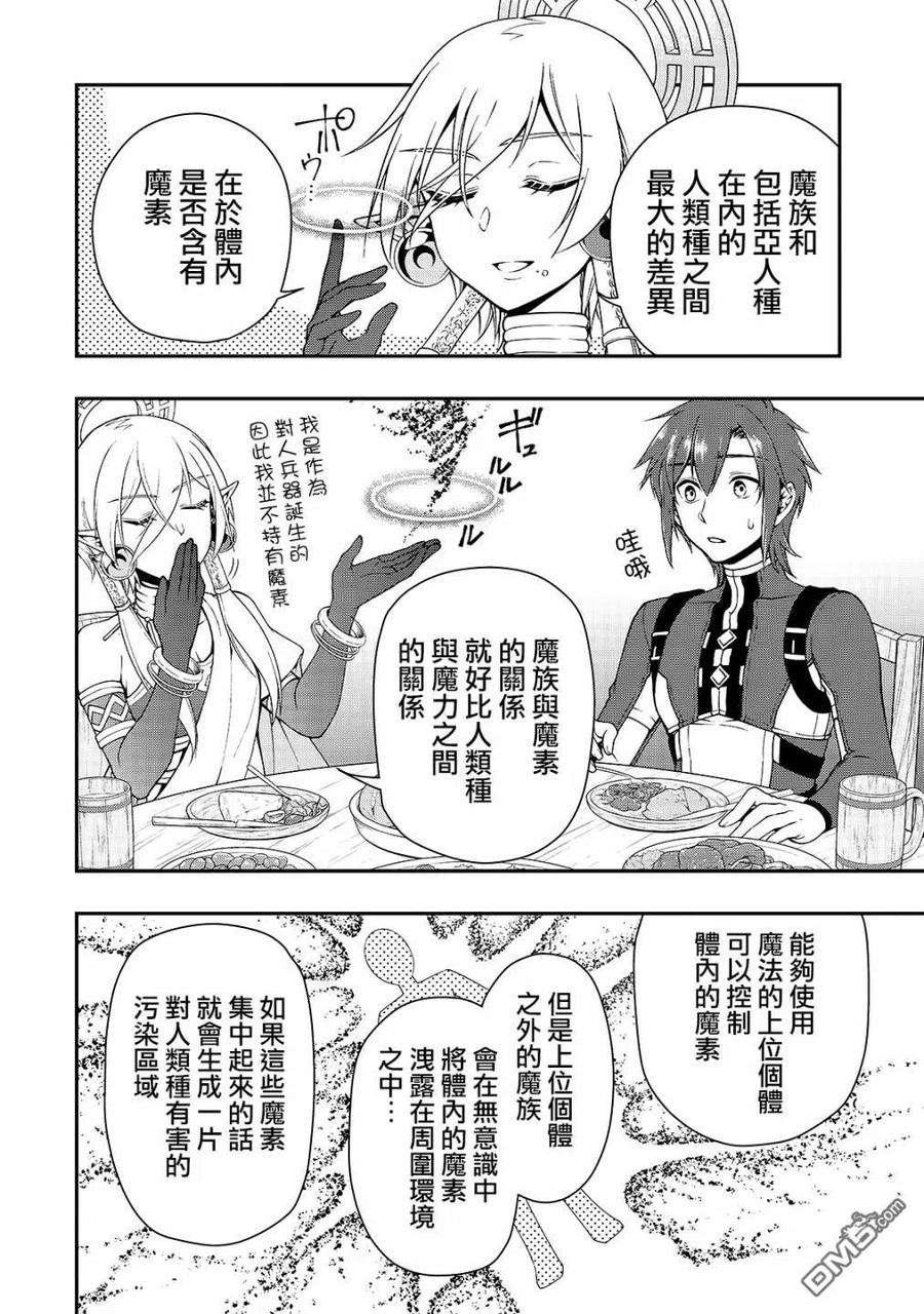 从Lv2开始开挂的原勇者候补悠闲的异世界生活17话