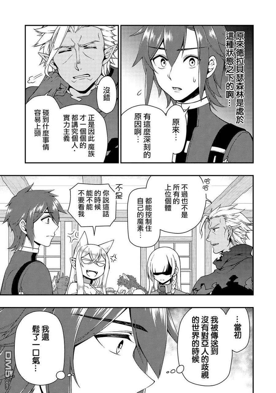 从Lv2开始开挂的原勇者候补悠闲的异世界生活17话