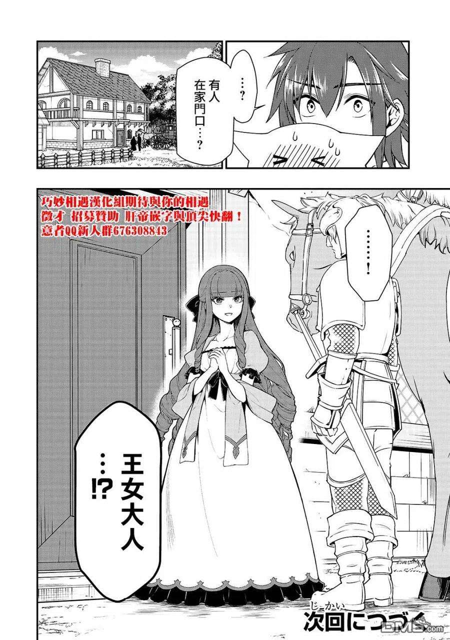 从Lv2开始开挂的原勇者候补悠闲的异世界生活17话