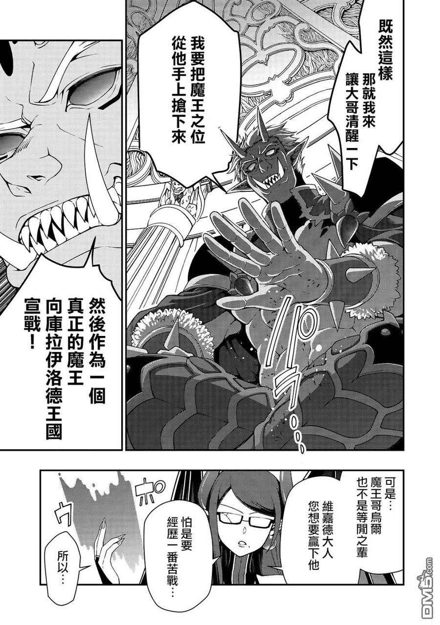 从Lv2开始开挂的原勇者候补悠闲的异世界生活17话