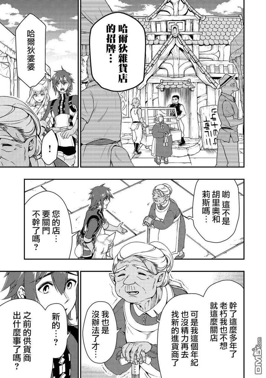 从Lv2开始开挂的原勇者候补悠闲的异世界生活17话