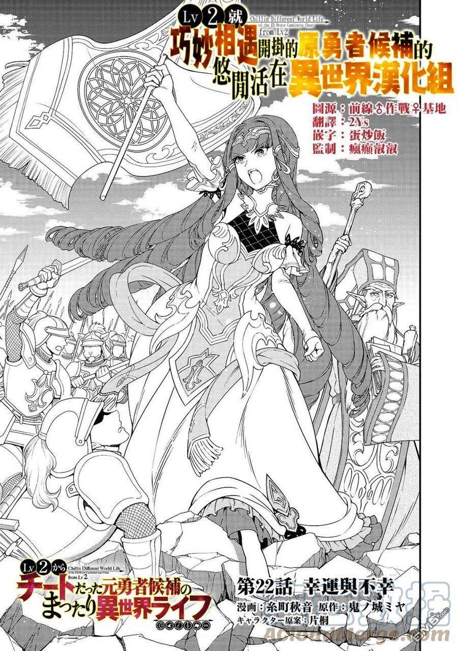 从Lv2开始开挂的原勇者候补悠闲的异世界生活22话