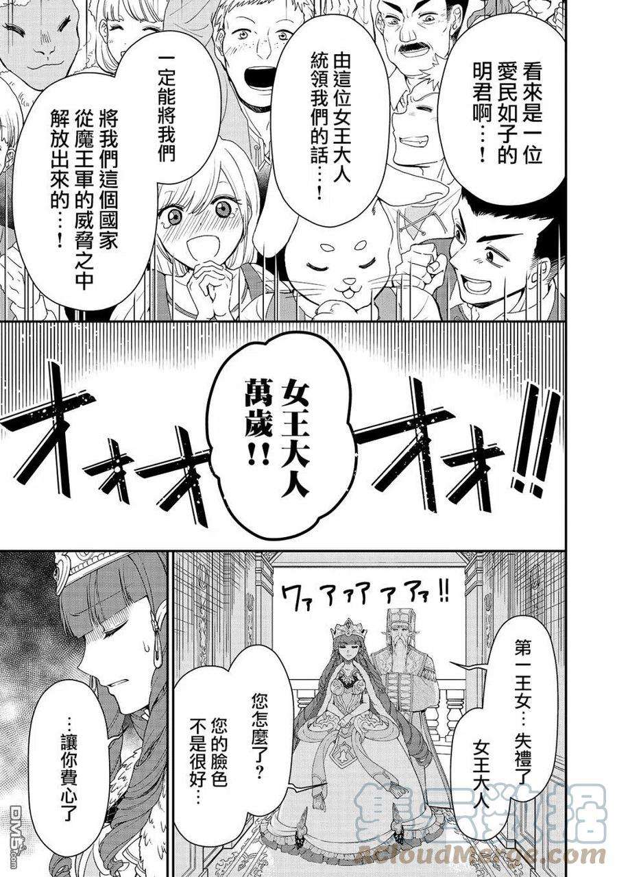 从Lv2开始开挂的原勇者候补悠闲的异世界生活22话