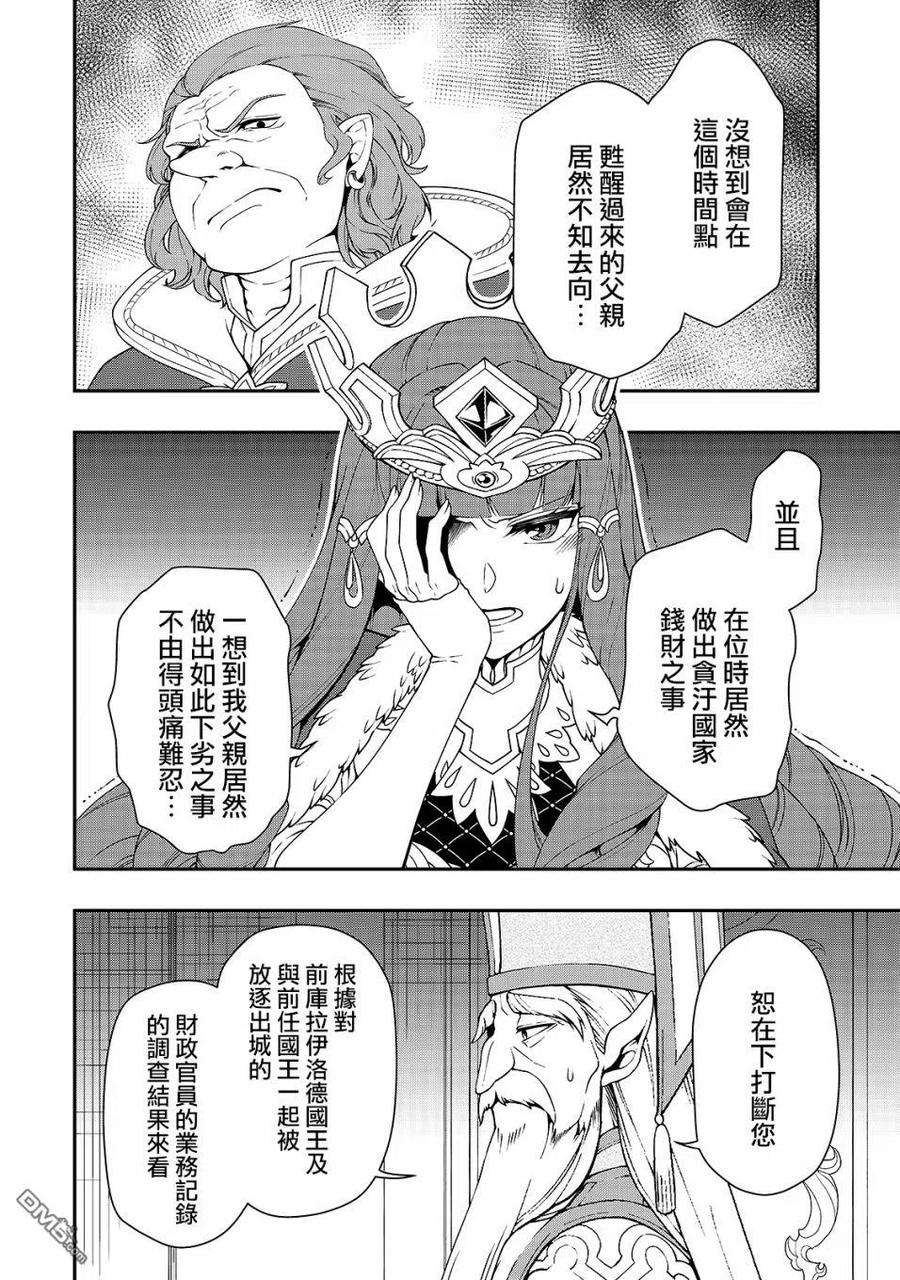 从Lv2开始开挂的原勇者候补悠闲的异世界生活22话