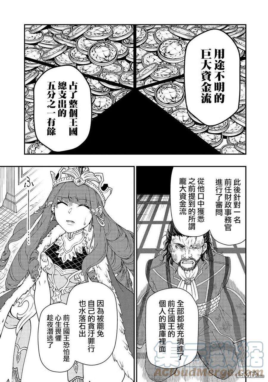 从Lv2开始开挂的原勇者候补悠闲的异世界生活22话