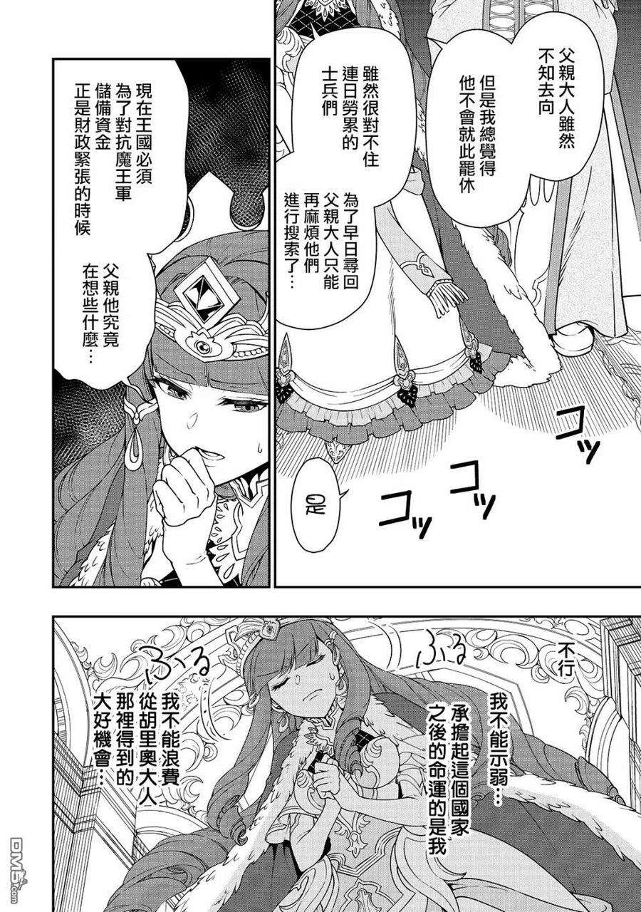 从Lv2开始开挂的原勇者候补悠闲的异世界生活22话