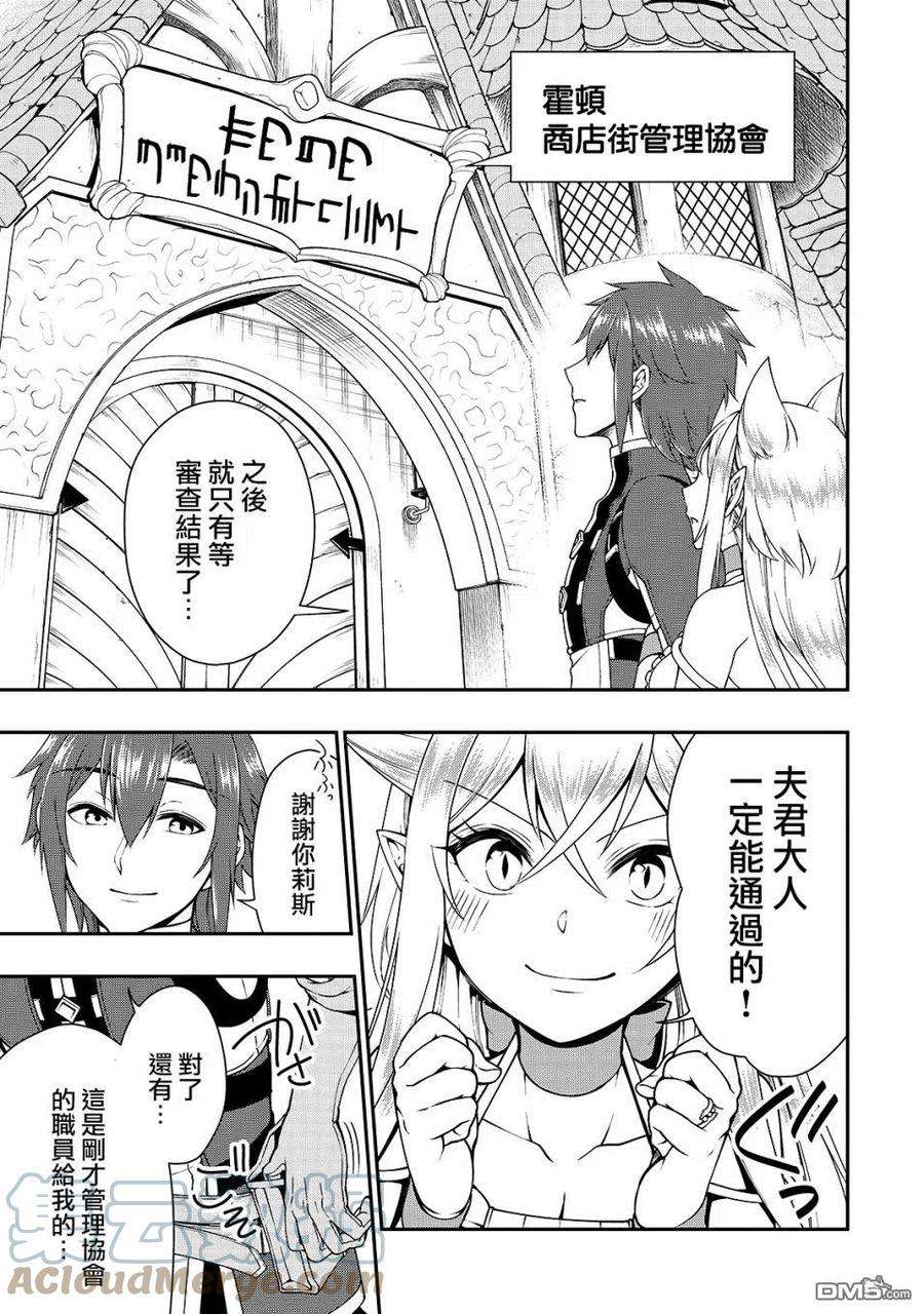 从Lv2开始开挂的原勇者候补悠闲的异世界生活22话