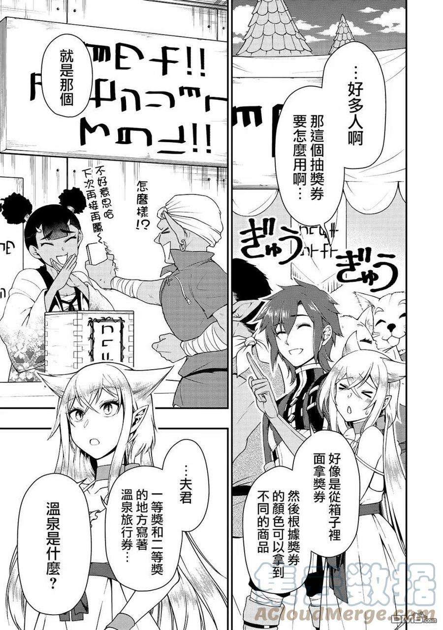 从Lv2开始开挂的原勇者候补悠闲的异世界生活22话