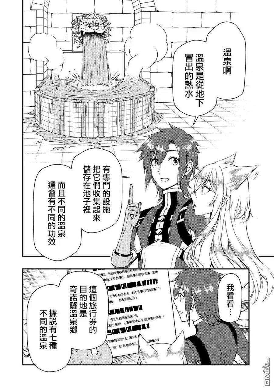 从Lv2开始开挂的原勇者候补悠闲的异世界生活22话