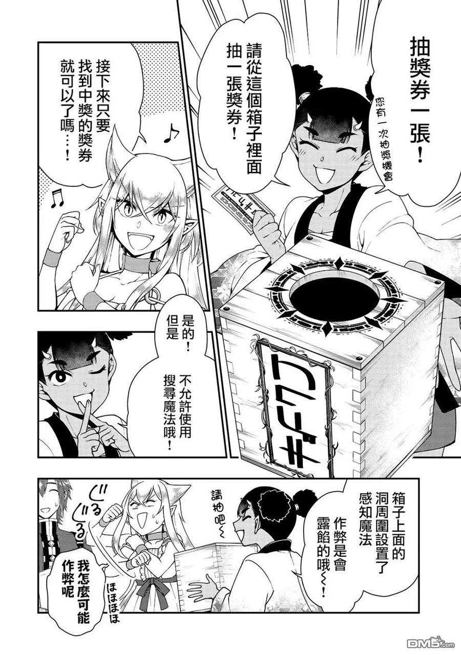 从Lv2开始开挂的原勇者候补悠闲的异世界生活22话