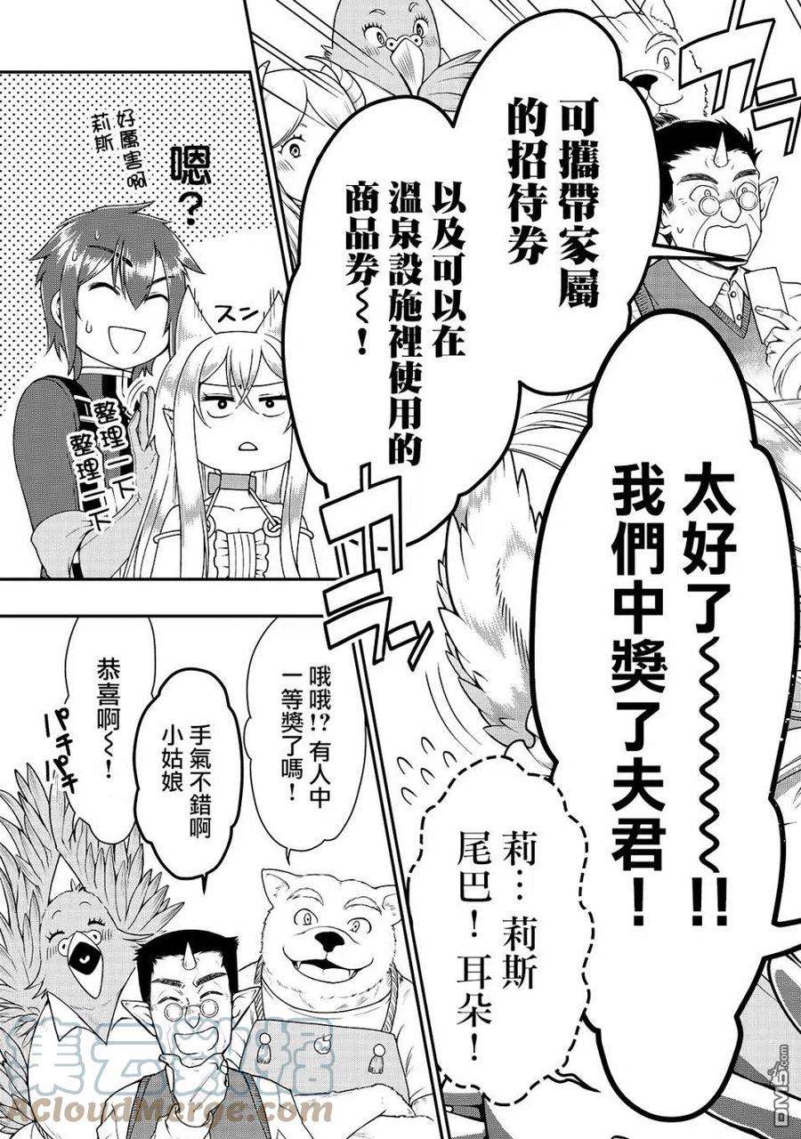 从Lv2开始开挂的原勇者候补悠闲的异世界生活22话