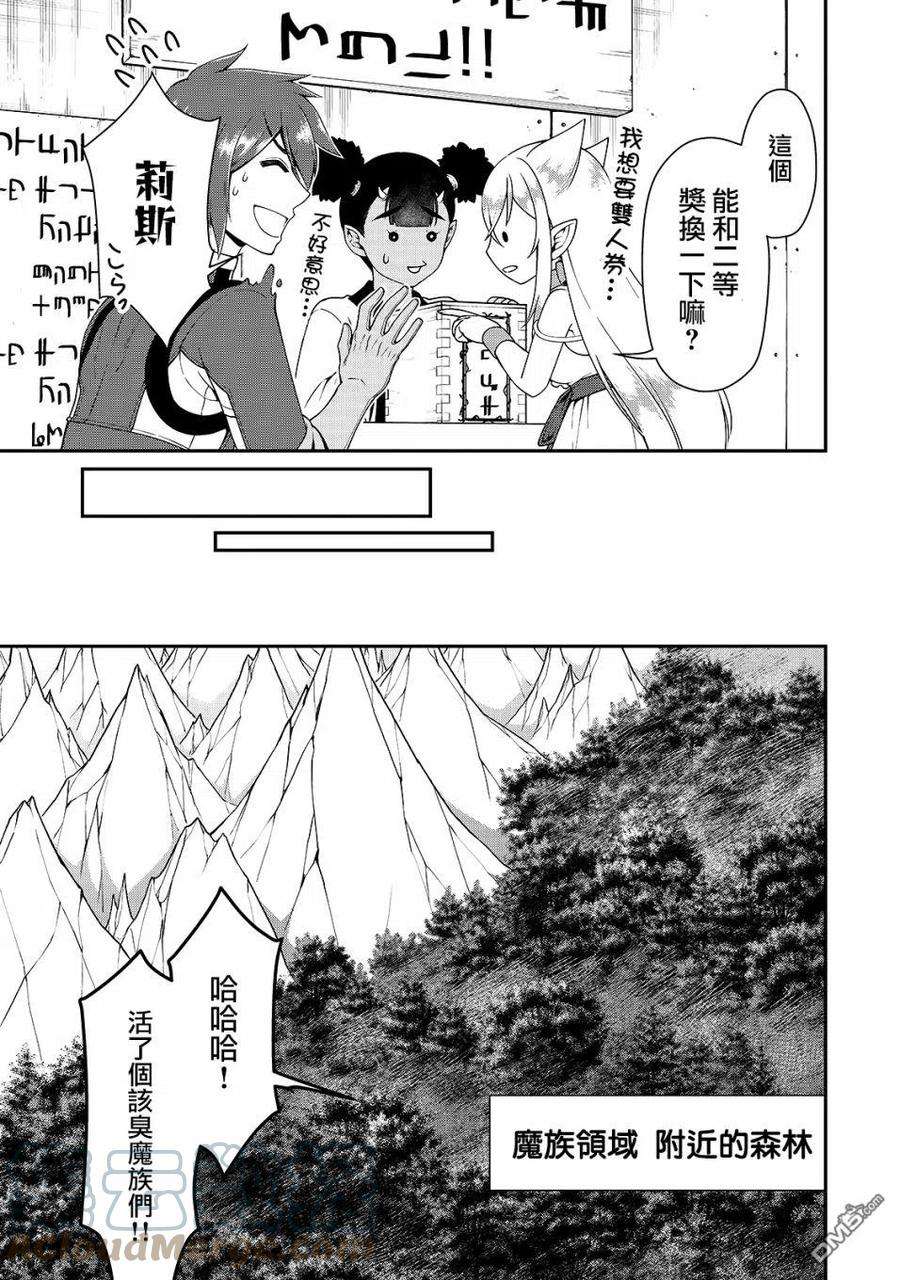 从Lv2开始开挂的原勇者候补悠闲的异世界生活22话