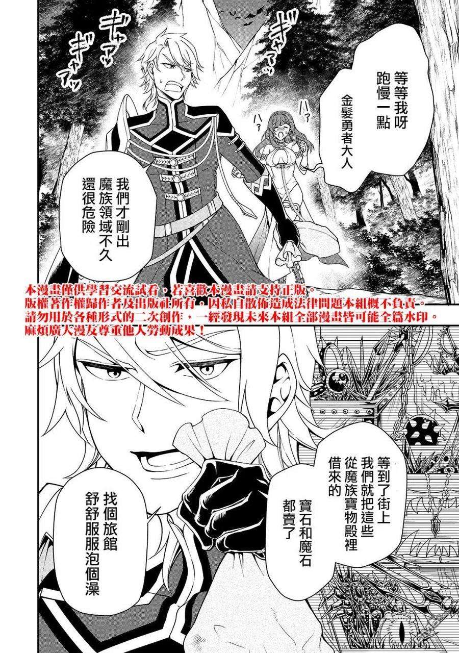 从Lv2开始开挂的原勇者候补悠闲的异世界生活22话