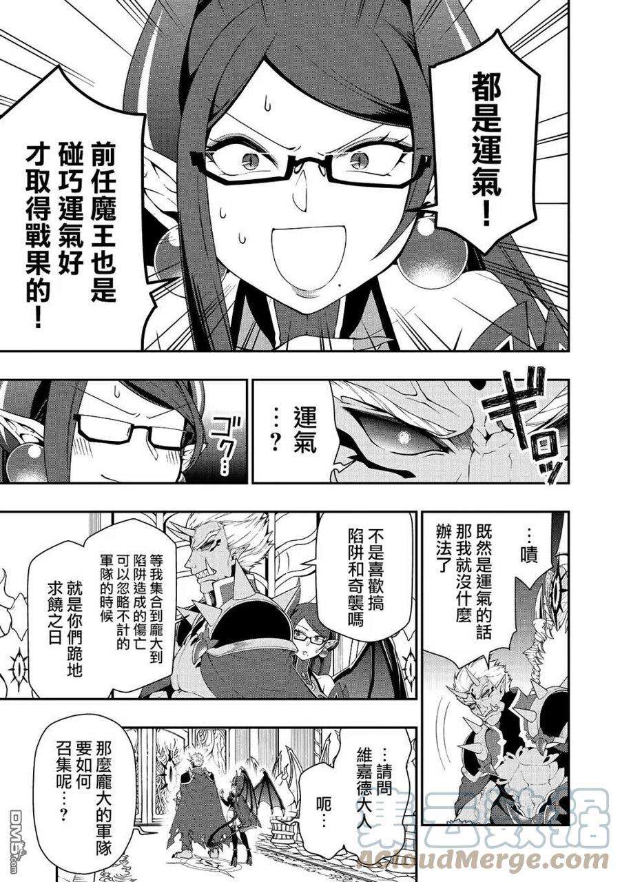 从Lv2开始开挂的原勇者候补悠闲的异世界生活22话