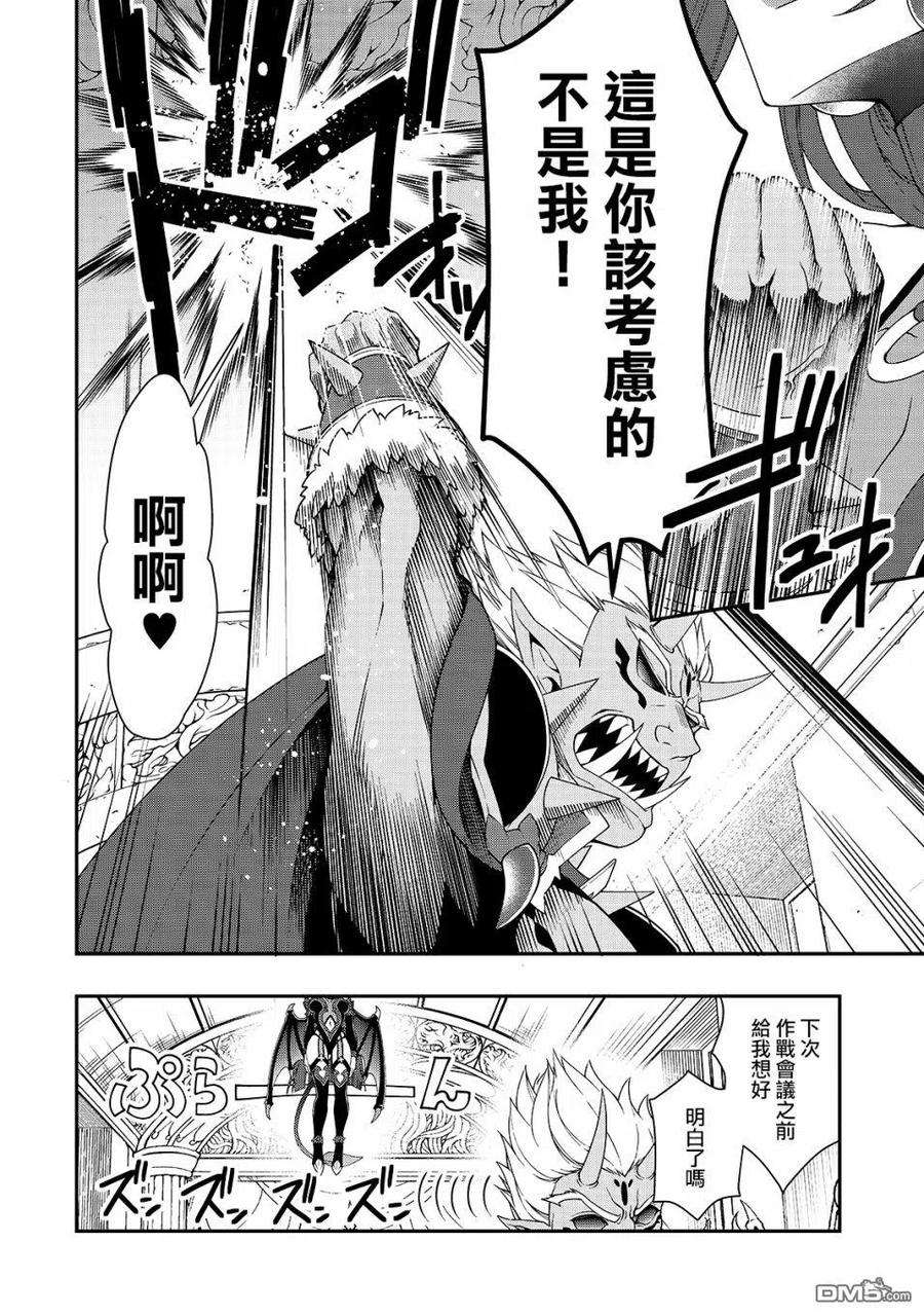 从Lv2开始开挂的原勇者候补悠闲的异世界生活22话