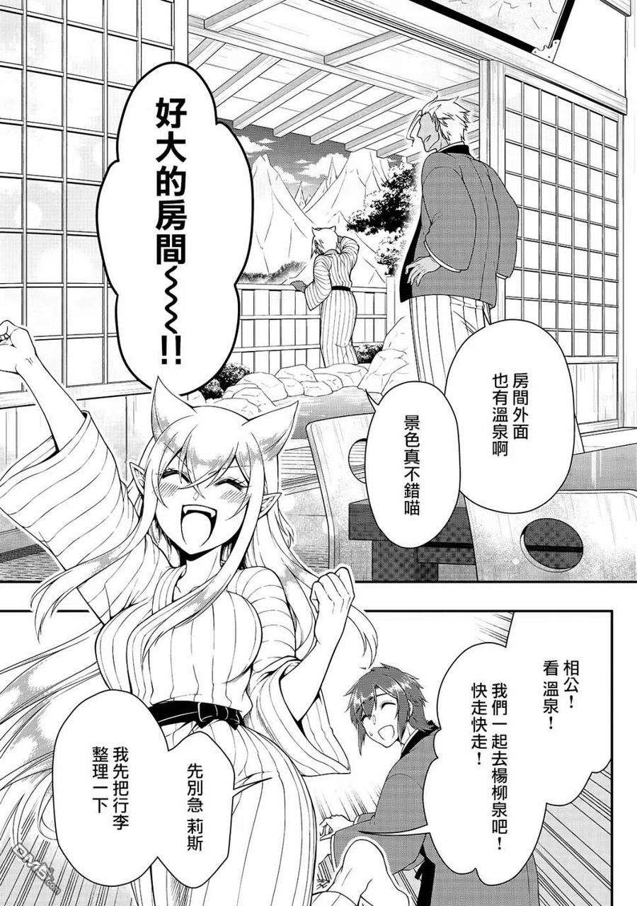 从Lv2开始开挂的原勇者候补悠闲的异世界生活23话