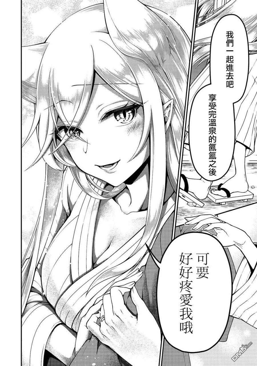 从Lv2开始开挂的原勇者候补悠闲的异世界生活23话