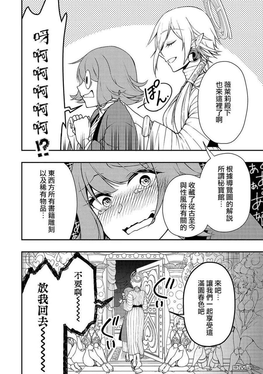 从Lv2开始开挂的原勇者候补悠闲的异世界生活23话