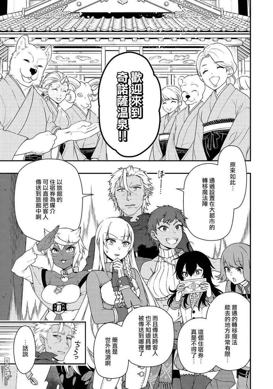 从Lv2开始开挂的原勇者候补悠闲的异世界生活23话