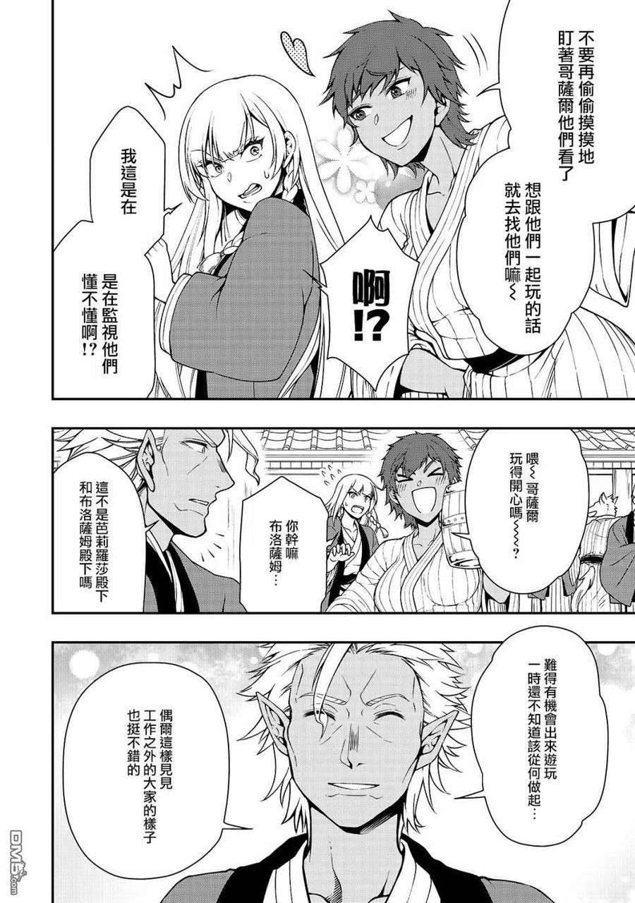 从Lv2开始开挂的原勇者候补悠闲的异世界生活23话