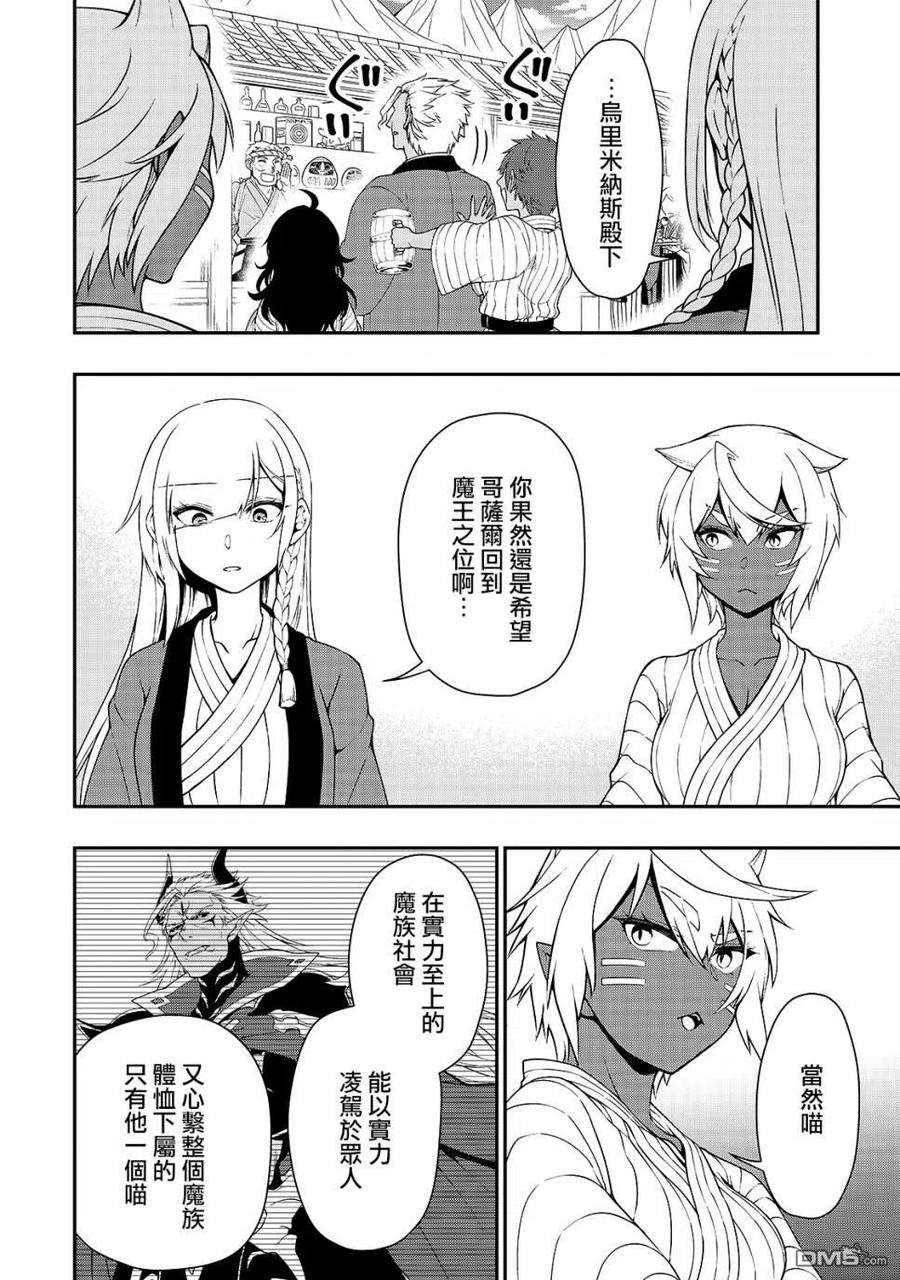 从Lv2开始开挂的原勇者候补悠闲的异世界生活23话