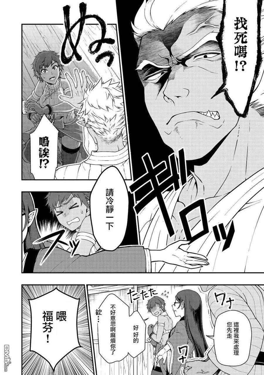 从Lv2开始开挂的原勇者候补悠闲的异世界生活23话