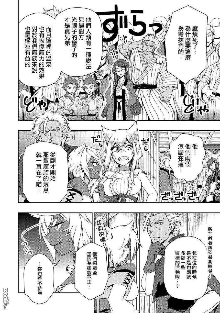 从Lv2开始开挂的原勇者候补悠闲的异世界生活23话