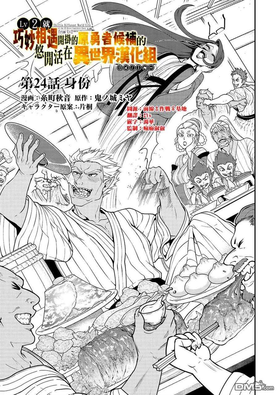 从Lv2开始开挂的原勇者候补悠闲的异世界生活24话