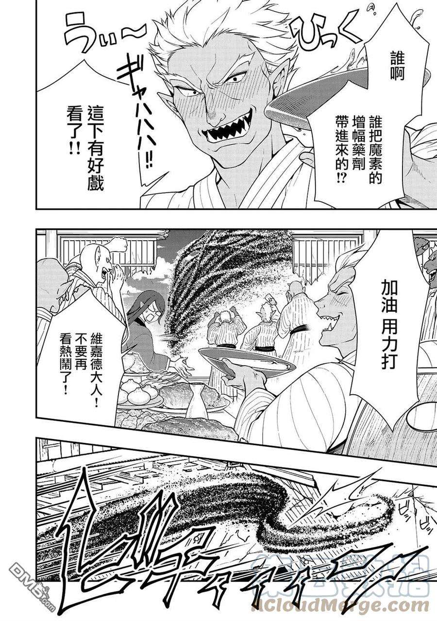 从Lv2开始开挂的原勇者候补悠闲的异世界生活24话