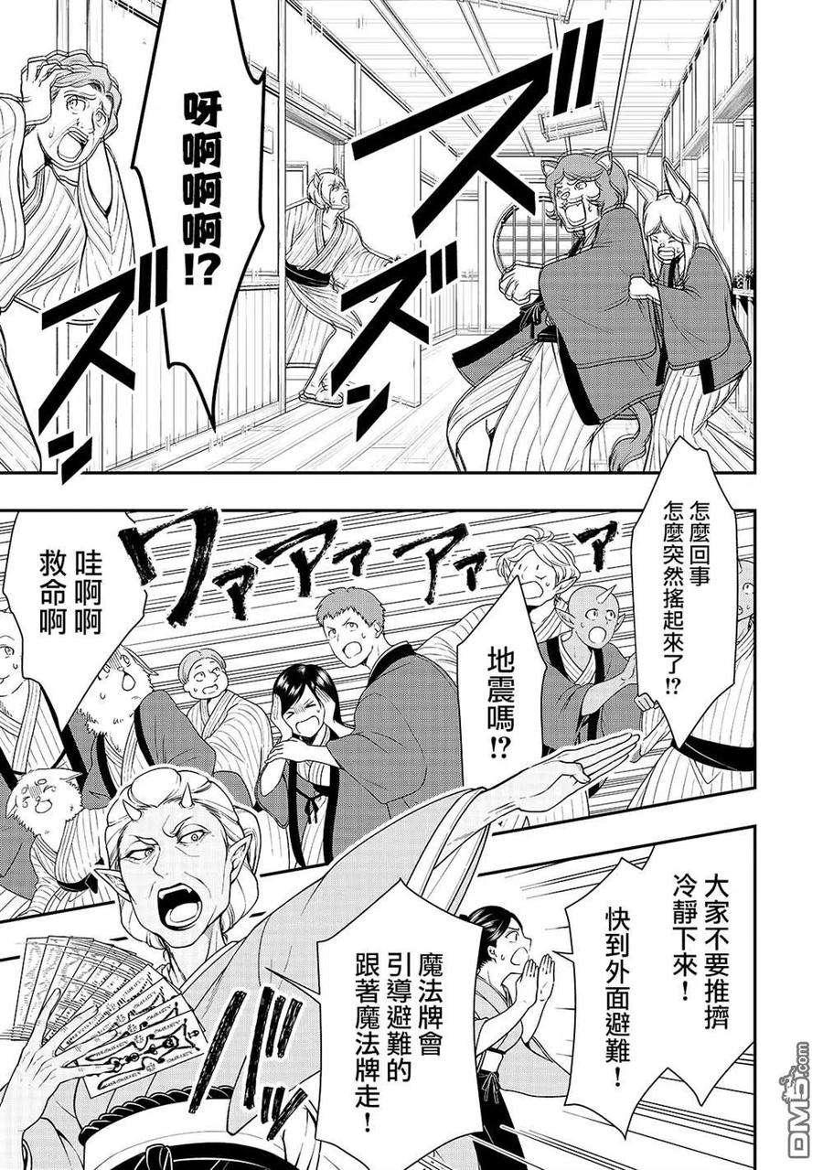 从Lv2开始开挂的原勇者候补悠闲的异世界生活24话