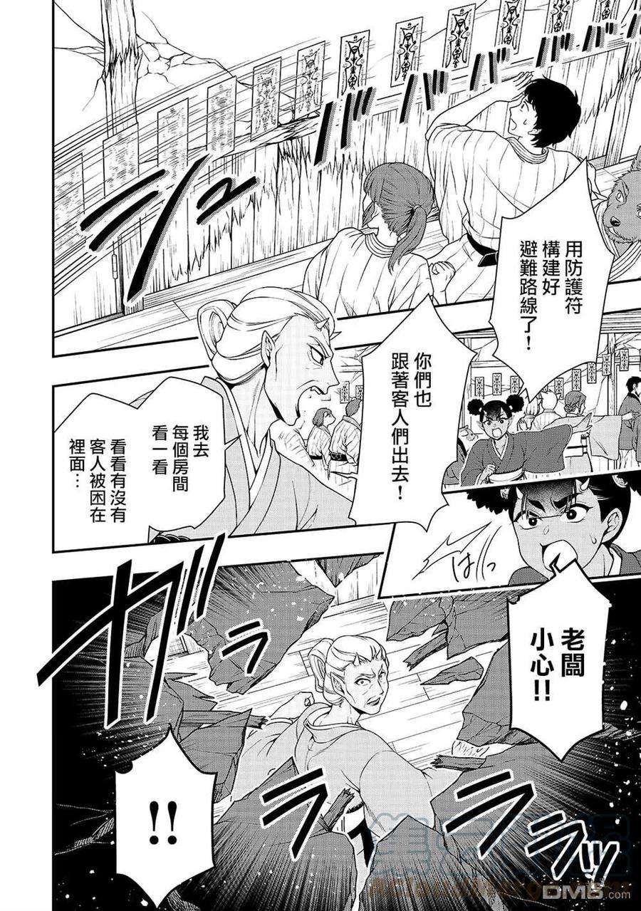 从Lv2开始开挂的原勇者候补悠闲的异世界生活24话