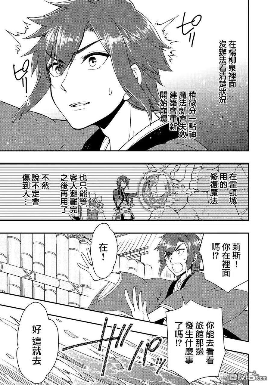 从Lv2开始开挂的原勇者候补悠闲的异世界生活24话