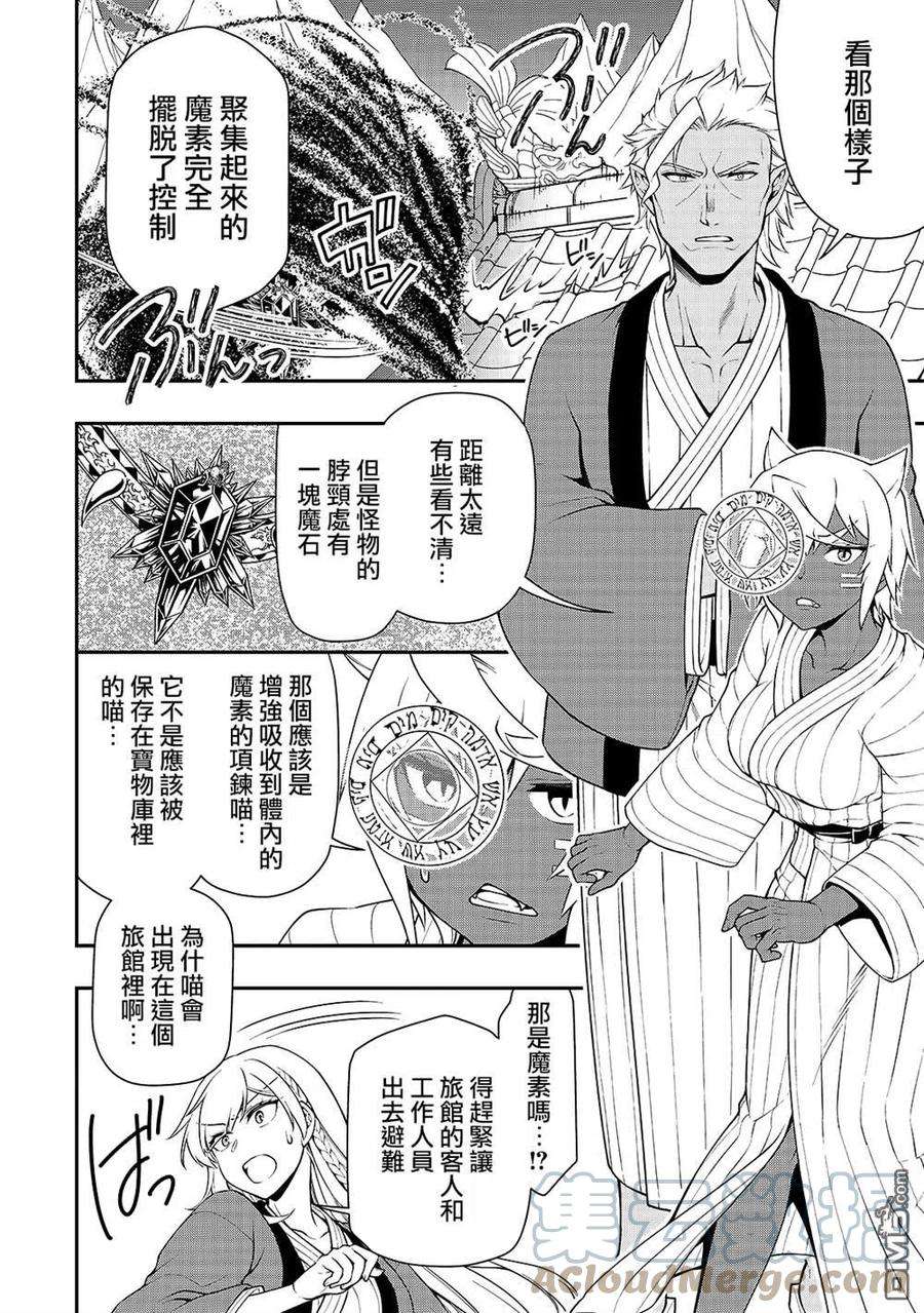 从Lv2开始开挂的原勇者候补悠闲的异世界生活24话