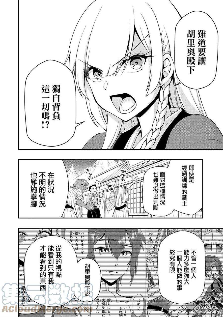 从Lv2开始开挂的原勇者候补悠闲的异世界生活24话